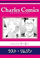 ラスト・リムジン