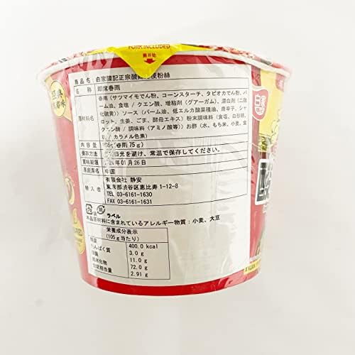 Baijia Instant Sweet Potato Vermicelli - Original Hot & Sour Flavour (Bowl) 108g