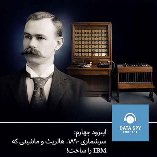 چهار : سرشماری1890، هالریث و ماشینی که آی بی ام را ساخت