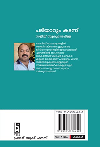 Image of PADIYARUM KADANNU