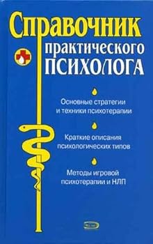 Hardcover Spravochnik prakticheskogo psikhologa [Russian] Book