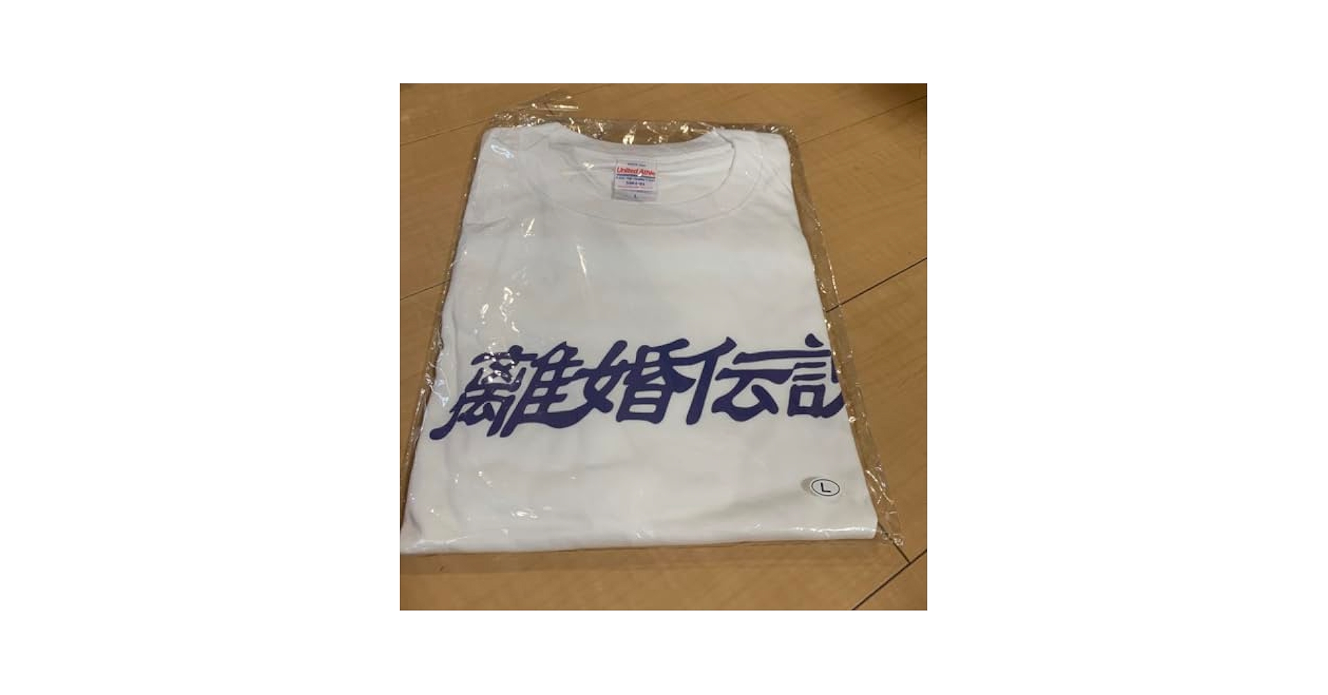 離婚伝説　Tシャツ　2024 夏季限定 2025年最新】離婚伝説 tシャツの人気アイテム - メルカリ