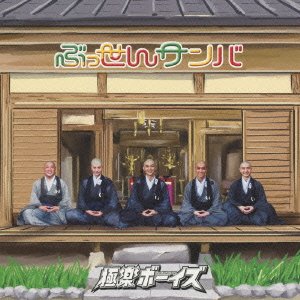 Gokuraku Boys - Bussen Samba (Type B) (CD+DVD) [Japan CD] AVCD-48725