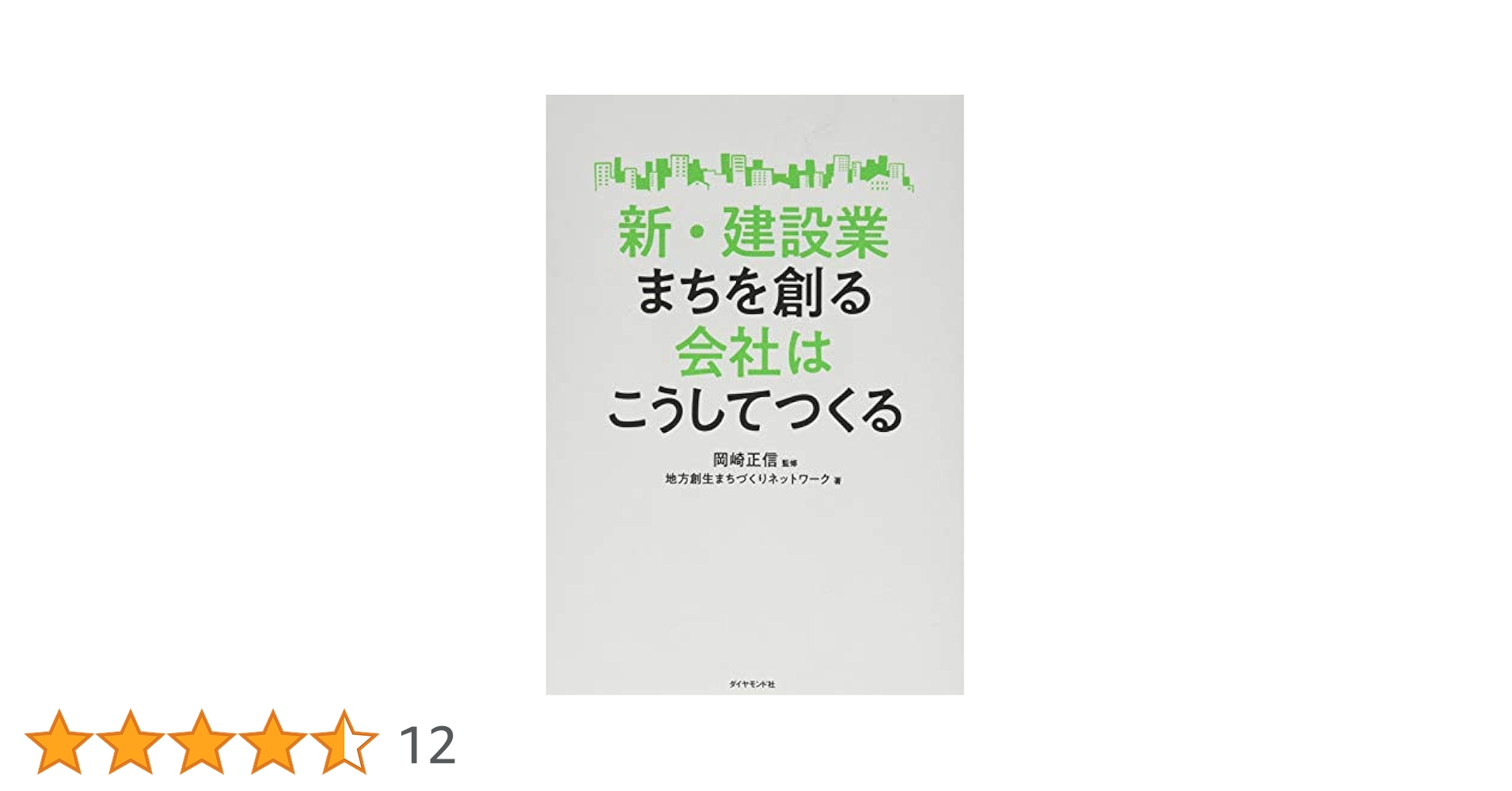 のびる会社はここが違う わが社の人材開発  現代創造社編集部 （編） のびる会社はここが違う わが社の人材開発 現代創造社編集部 （編）