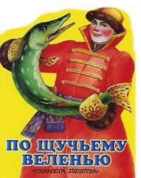 Hardcover Po schuch'emu velen'iu Book