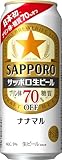 【糖質・プリン体70%オフ】サッポロ 生ビール ナナマル ビール 500ml×24本