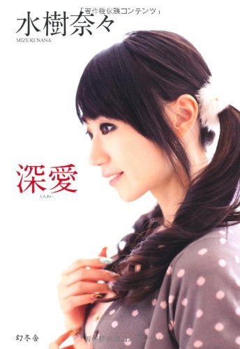 水樹奈々(1冊200円計算)65冊分105ページ切り抜きしファイリング済み 水樹奈々(1冊200円計算)65冊分105ページ切り抜きしファイリング