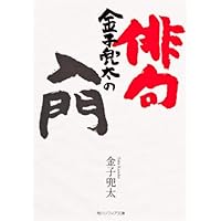 俳句を詠んでみよう 俳句入門におすすめの本ランキング 1ページ ｇランキング
