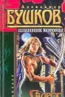 Svarog 5765434991 Book Cover