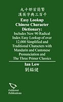 Easy Lookup Chinese Character Dictionary 1542611997 Book Cover