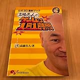 高橋名人のゲームは1日1時間