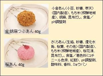 飛騨屋 飛騨高山おはぎ 萩コレクション（全６種）