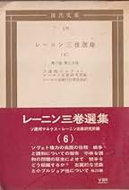 Amazon.co.jp: レーニン全集