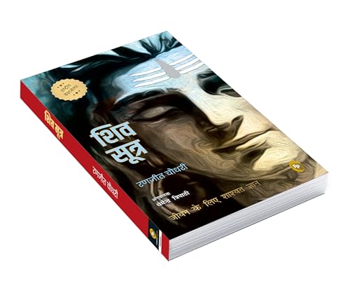 Image of Shiva Sutras