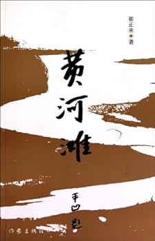 Paperback Yellow River Bottomland (Chinese Edition) [Chinese] Book