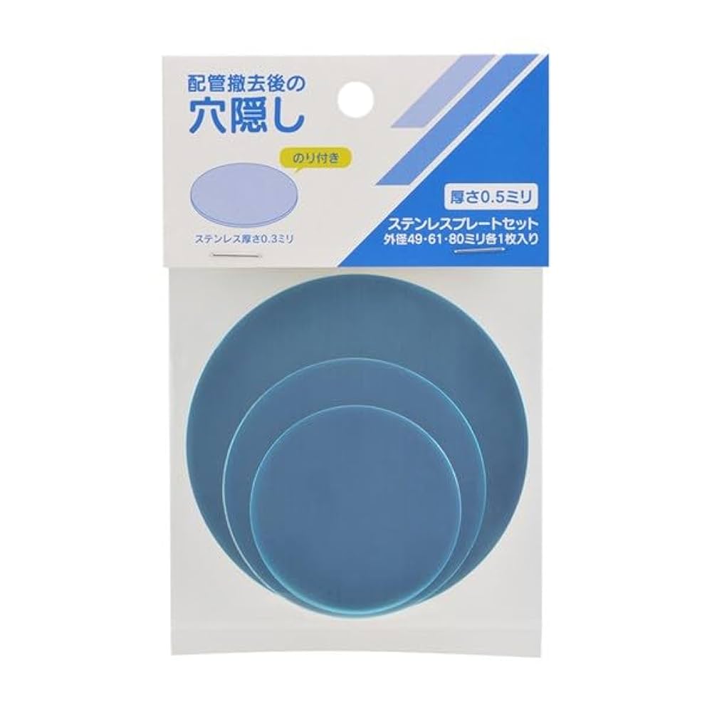 Amazon | カクダイ 【622-820】 穴隠しキレイプレートセット