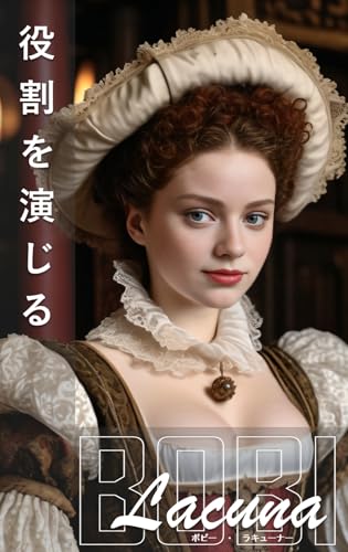 役割を演じる: 性転換物語 - Bobi Lacuna