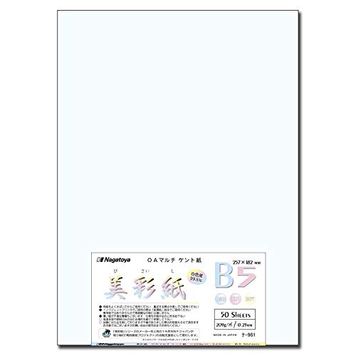 長門屋商店 美彩紙ISO白色度99.5% B5 50枚 ナ-961