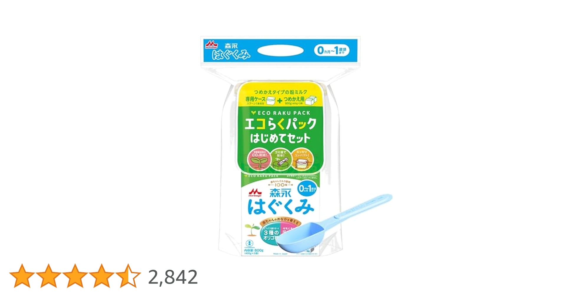 Amazon.co.jp: はぐくみ 森永 エコらくパック はじめてセット