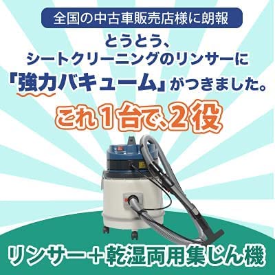 Amazon.co.jp: ヒダカ シートクリーニング用リンサー SRV-01C