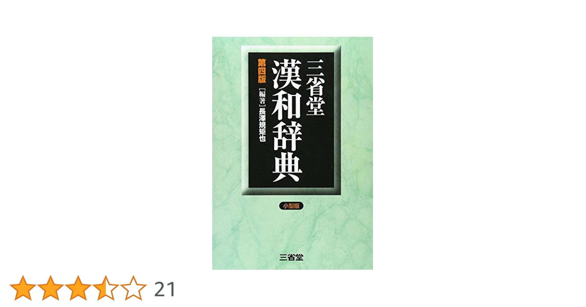 新スラヴ・日本語辞典 日本版 Amazon.co.jp: 新スラブ・日本語辞典 日本版 : ゴンザ, 村山