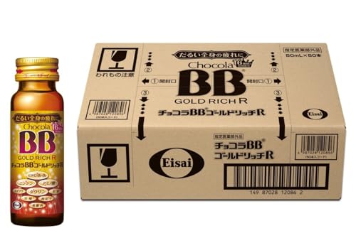 【指定医薬部外品】チョコラBBゴールドリッチR 50mL×50本 (B0GZ67PMSR) Amazon価格推移・価格追跡