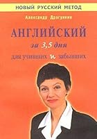 Intensifikator vashego anglijskogo ili Anglijskij za 3,5 dnya dlya uchivshih i zabyvshih Sistema II 573450193X Book Cover