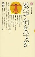 What Can Be Learned in mathematics (Kodansha Gendaishinsho 264) (1971) ISBN: 4061156640 [Japanese Import] 4061156640 Book Cover