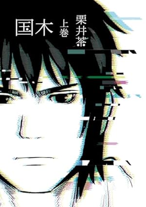 Amazon.co.jp: 近未来不老不死伝説 バンパイア 1 (ヤングジャンプ