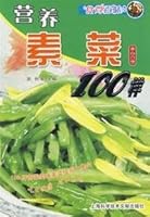 nutrient food for 100 (paperback) 7543931710 Book Cover