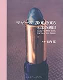 マザーズ2000‐2005未来の刻印