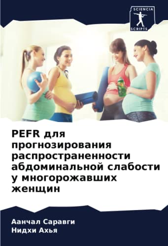 PEFR для прогнозирования распространенности абдоминальной слабости у многорожавших женщин (Russian Edition)