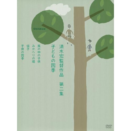 子供の四季 秋冬（あきふゆ）の巻