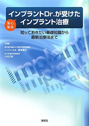 無料電子書籍 おすすめ インプラントDr.が受けた安心安全インプラント治療 バイ