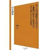「宝くじは、有楽町チャンスセンター1番窓口で買え！」は本当か？ (SB新書)