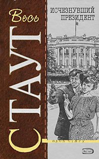 Ischeznuvshij prezident / The President Vanishes