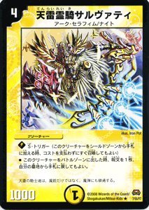 Amazon.co.jp: 【デュエルマスターズ】天雷霊騎サルヴァティDM29-007R