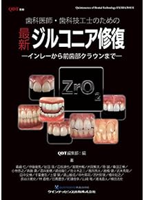 Amazon.co.jp: 歯科技工学 - 歯科学: 本