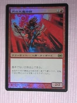 mtg 月の大魔術師/Magus of the Moon 初版Foil 英語 Amazon.co.jp: mtg foil 日本語 FUT 月の大魔術師/Magus of the Moon 1