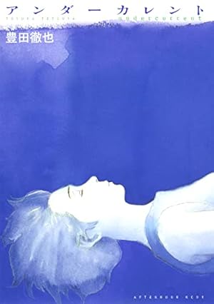 アフタヌーン四季賞CHRONICLE 1987－2000（冬