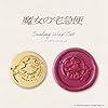 Beverly Ghibli Kiki's Delivery Service Sealing Wax Set SLW-002 #1