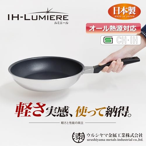 ウルシヤマ金属工業 フライパン 18cm IHルミエール LME-F18 の商品画像 1