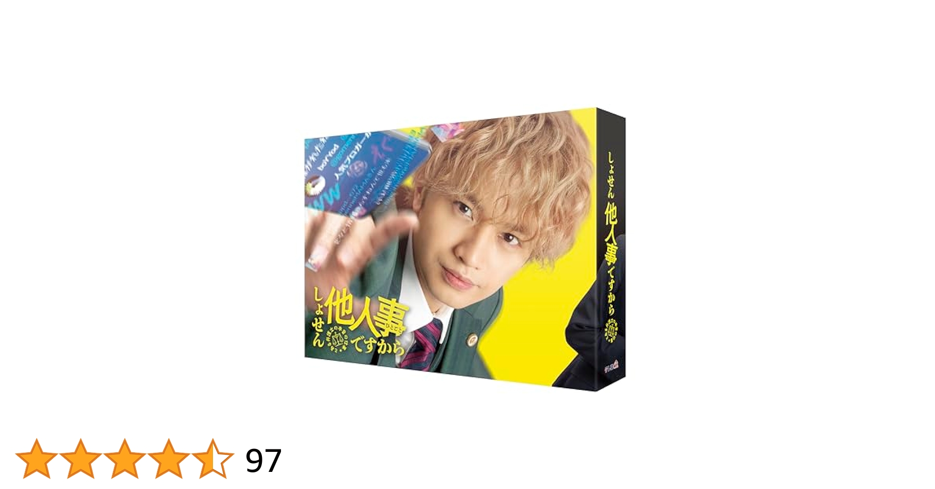 しょせん他人事ですから～とある弁護士の本音の仕事～ Blu-ray BOX〈5… しょせん他人事ですから ～とある弁護士の本音の仕事～ Blu-ray BOX