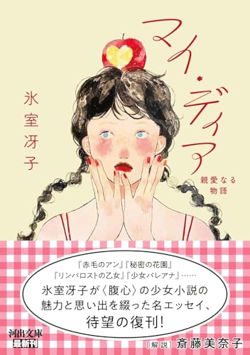 Amazon.com: 氷室冴子: books, biography, latest update