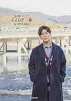 古川慎1stフォトブック ここらで一息 なんでもヒーロー Amazon.co.jp: 古川慎フォトブック ここらで一息 おつかれさん