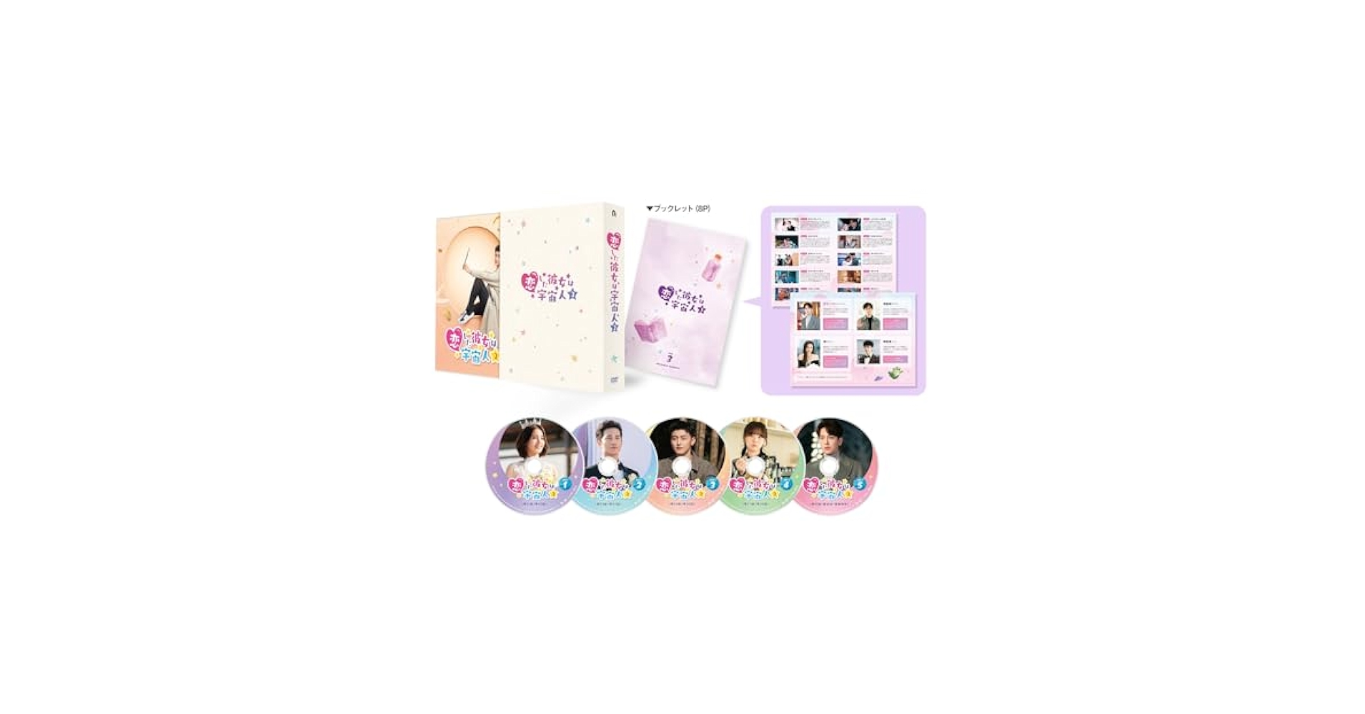 Amazon.co.jp: 恋した彼女は宇宙人2 DVD-BOX3(特典なし) [DVD