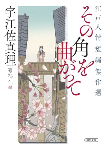 宇江佐真理 49冊 まとめ売り Amazon.co.jp: 宇江佐 真理: 本