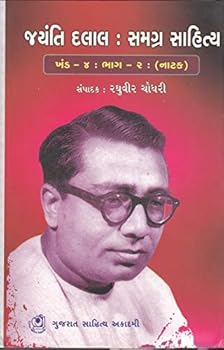 Hardcover ????? ????: ????? ???????: ???-?, ???? ???-? (Natak) Part-2) Book