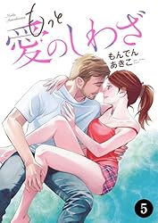 もっと愛のしわざ 1 (MIU 恋愛MAX COMICS) | もんでんあきこ