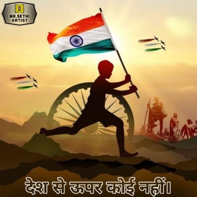 देश से ऊपर कोई नहीं।